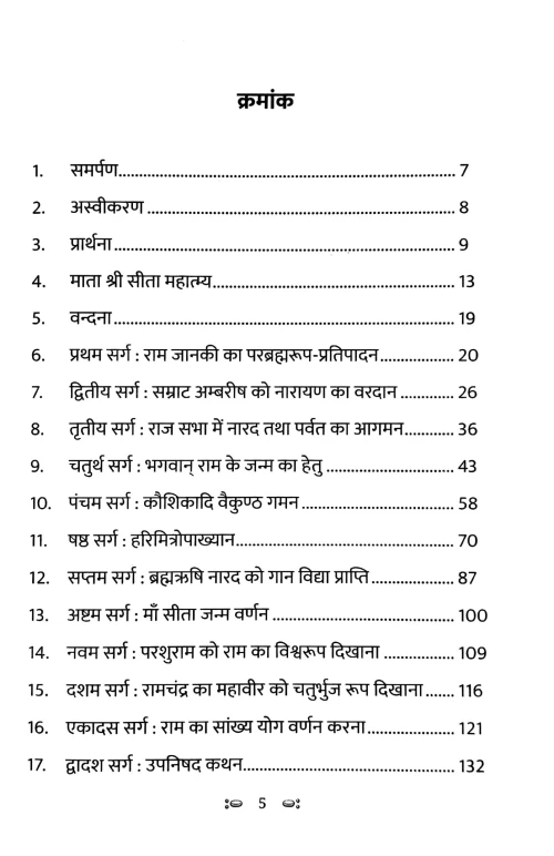 Adbhut Sitacharitmanas
